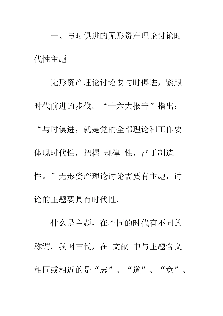 时代性：无形资产理论研究的主题_第2页