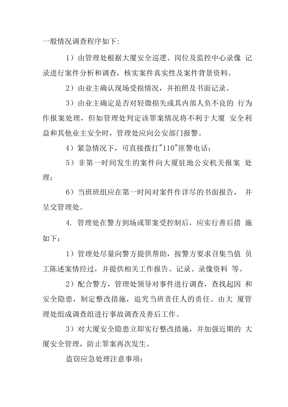 时代广场应急措施_第3页