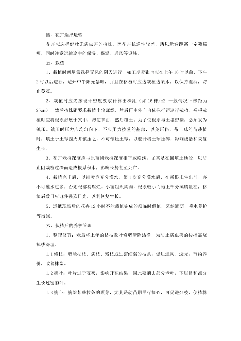 时令花卉栽植施工方案_第2页