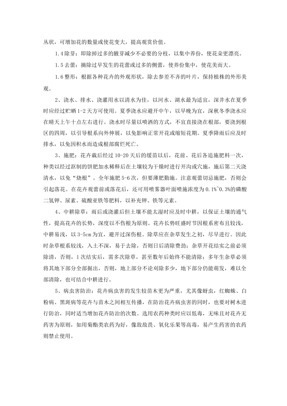 时令花卉栽植施工方案_第3页