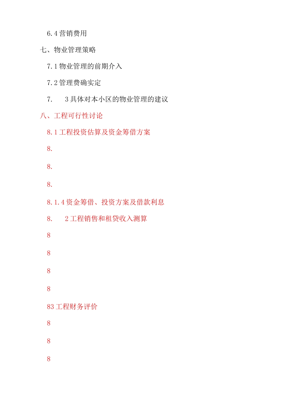 时富花园D、E栋开发可行性研究报告_第3页