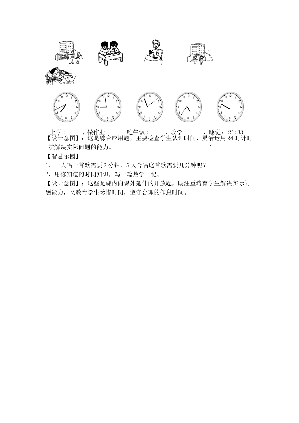 时分秒作业设计_第2页