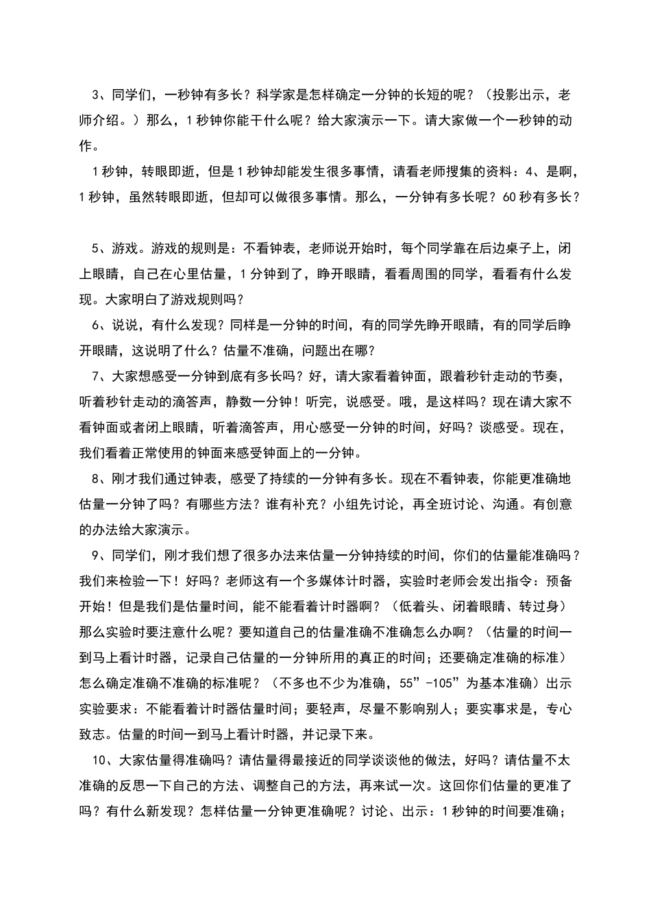时间在流逝教学设计_第2页