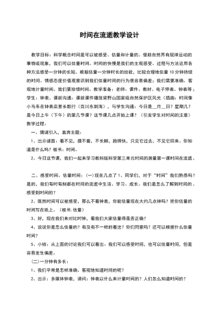 时间在流逝教学设计