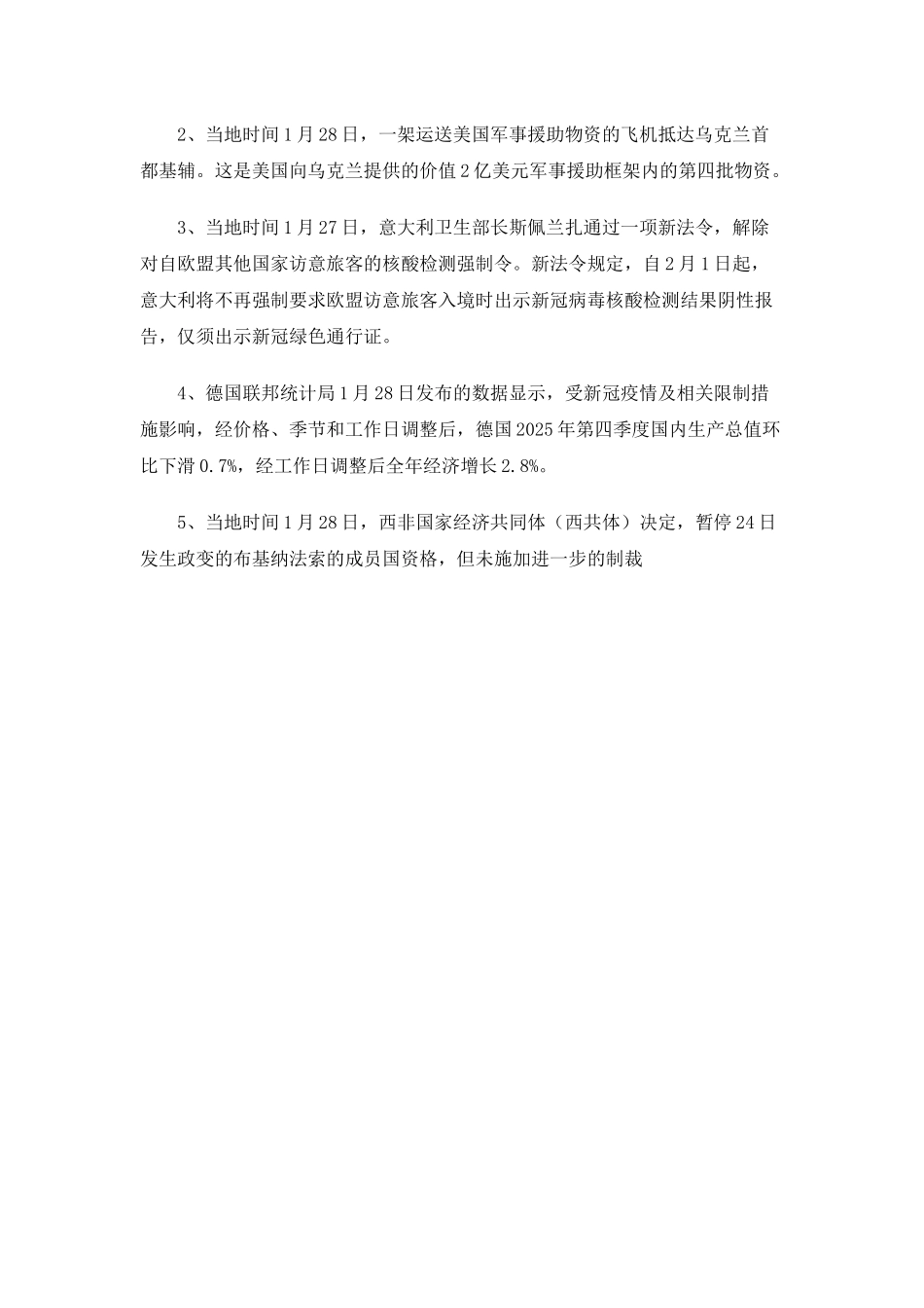 时政新闻摘抄简短 _第2页