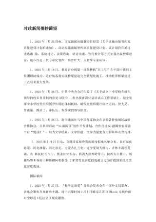 时政新闻摘抄简短 