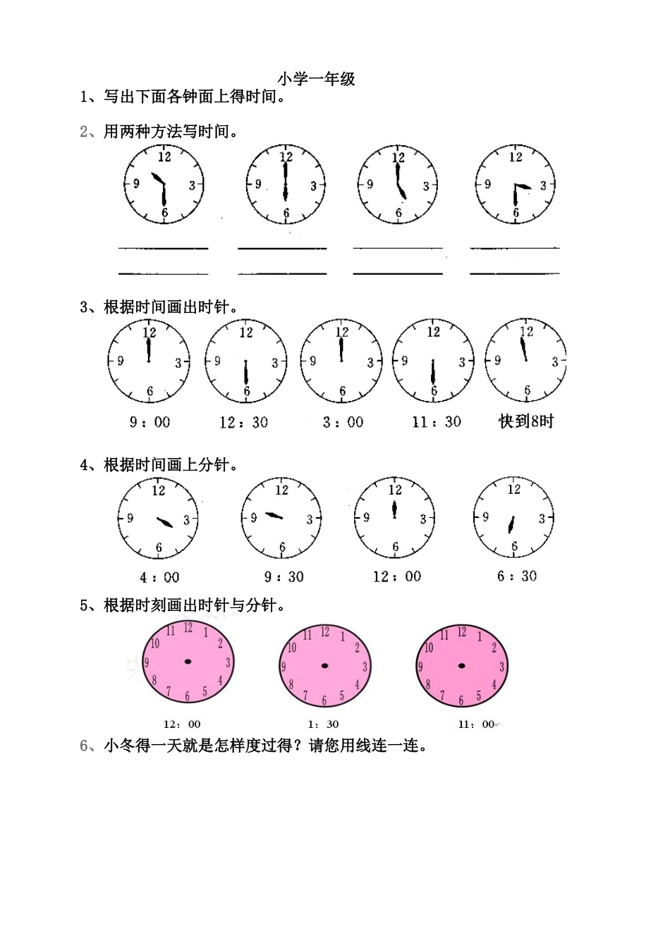 时钟小学生认识_第1页