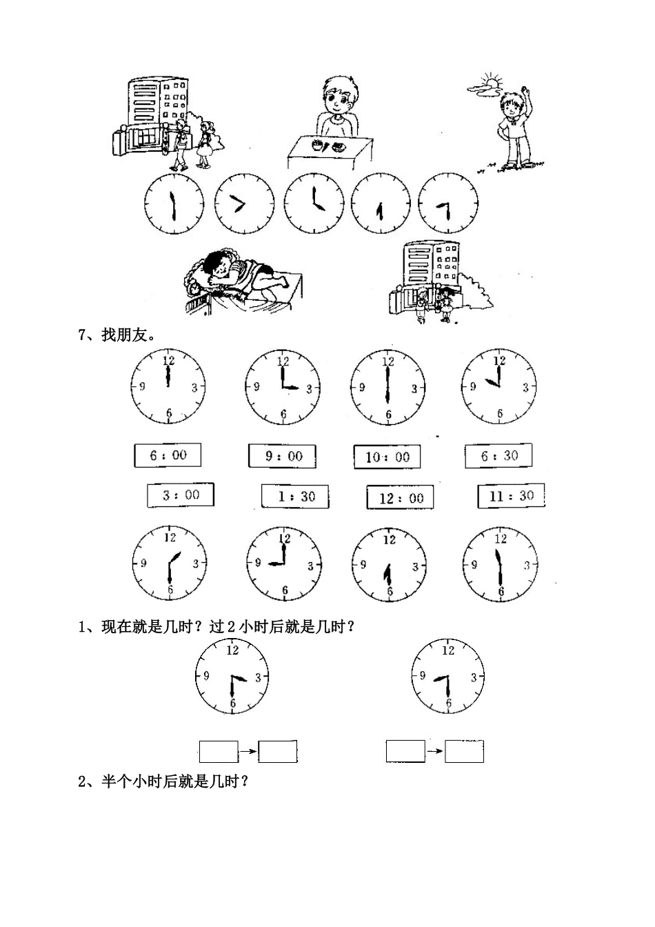 时钟小学生认识_第2页