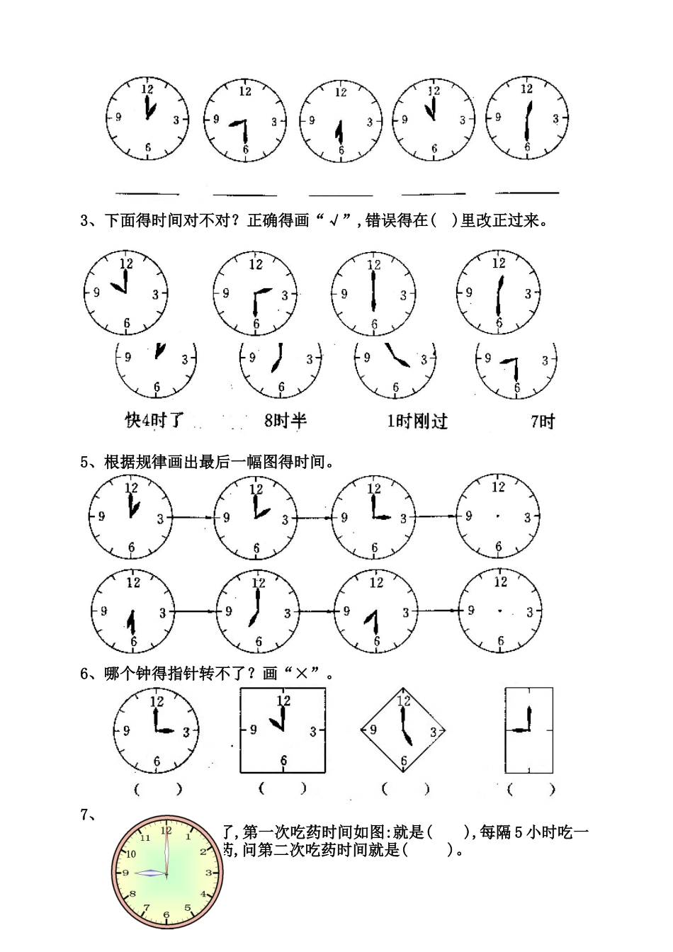 时钟小学生认识_第3页