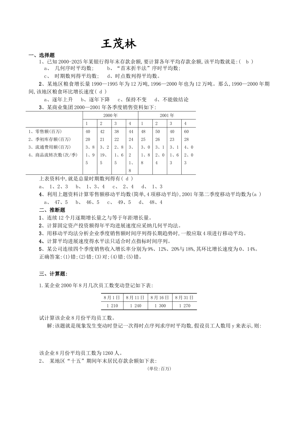 时间序列分析总复习_第1页