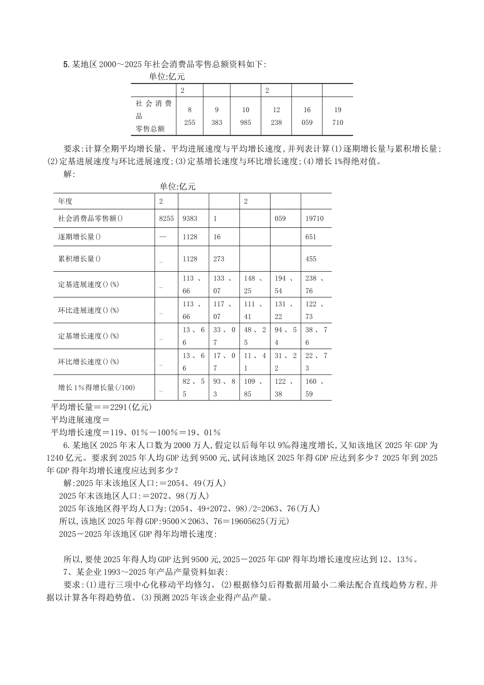 时间序列分析总复习_第3页