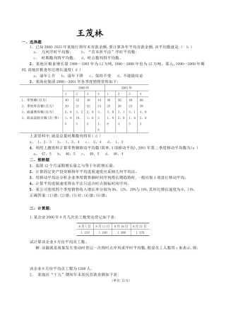 时间序列分析总复习