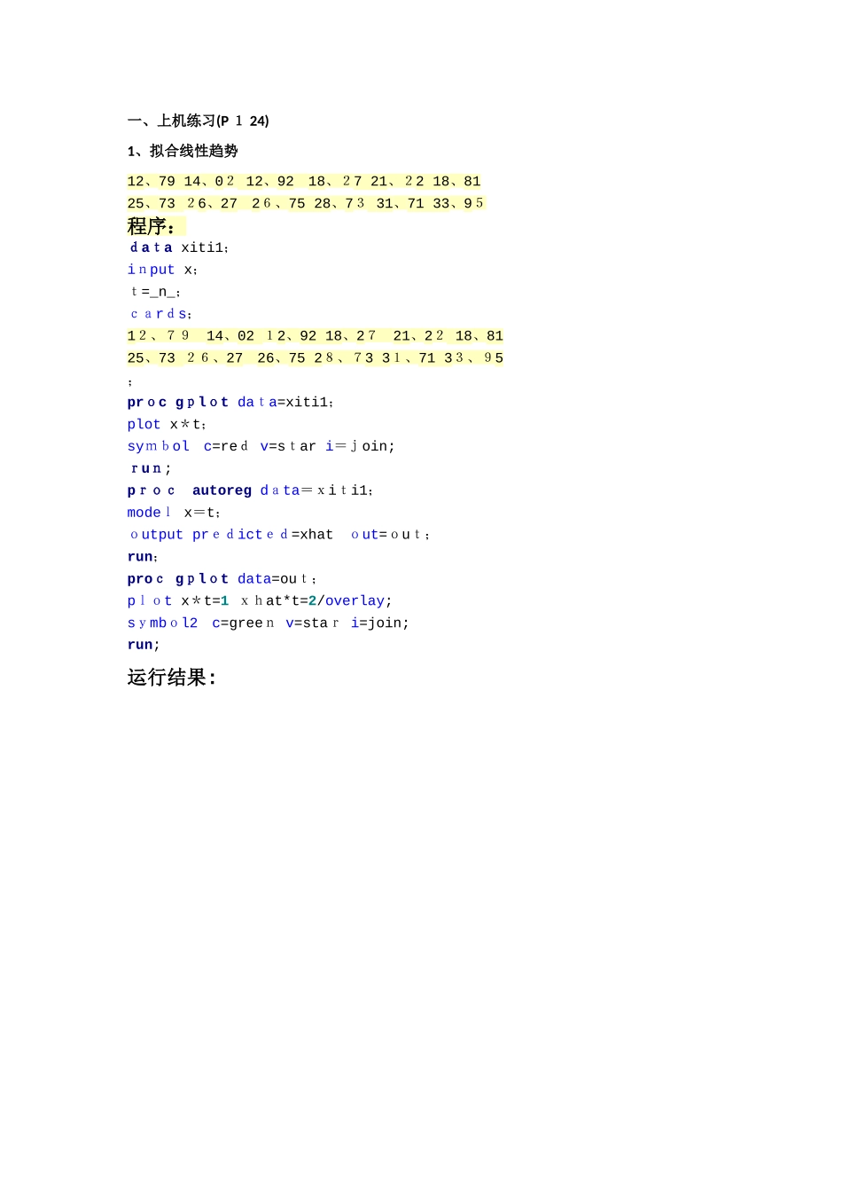 时间序列分析实验报告_第2页