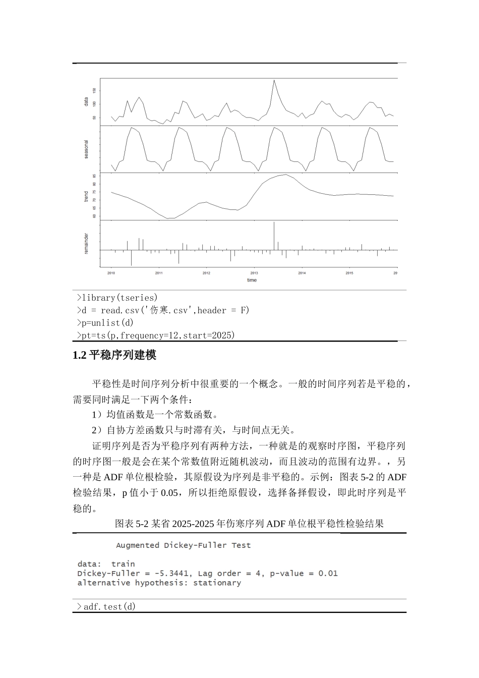 时间序列分析方法及R语言实现-12_第2页