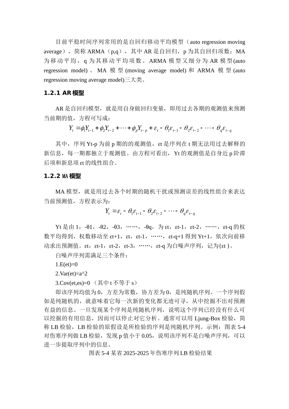 时间序列分析方法及R语言实现-12_第3页