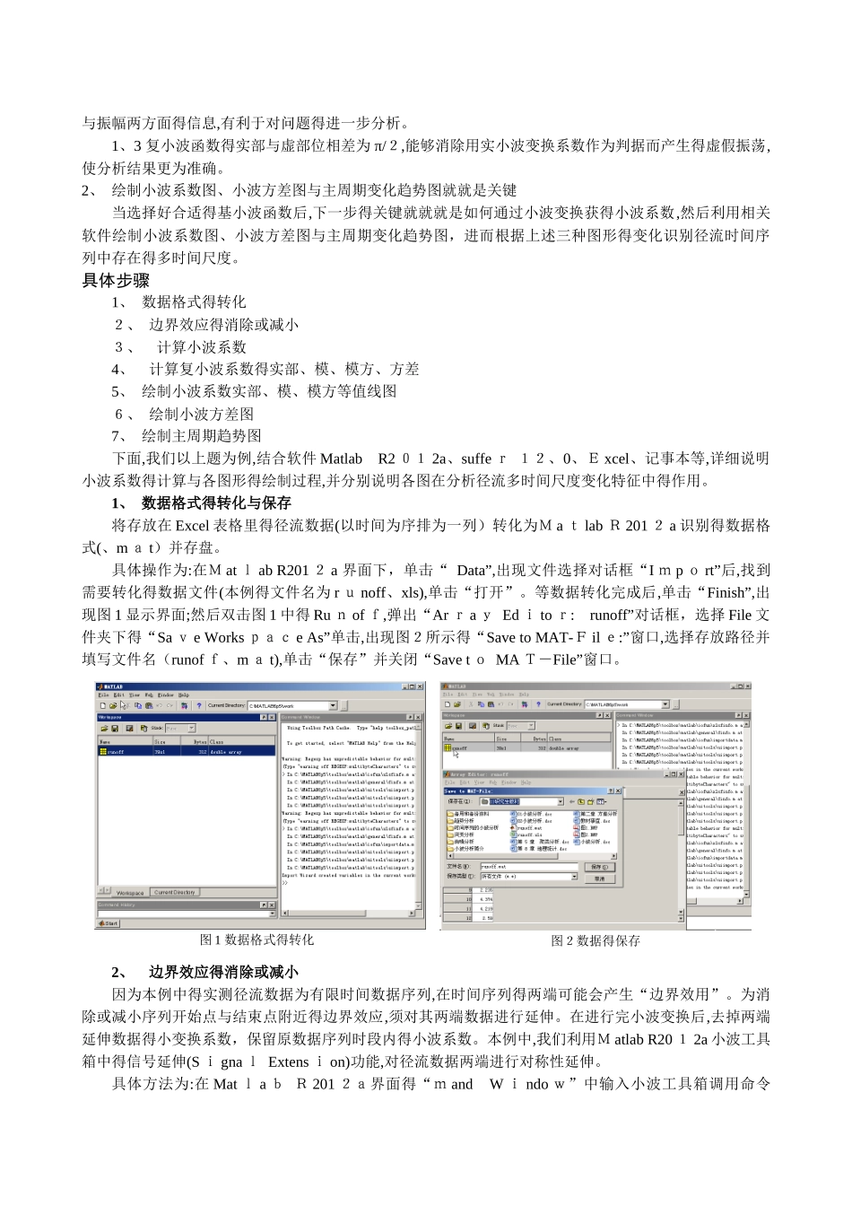 时间序列的小波分析及等值线图、小波方差制作_第3页