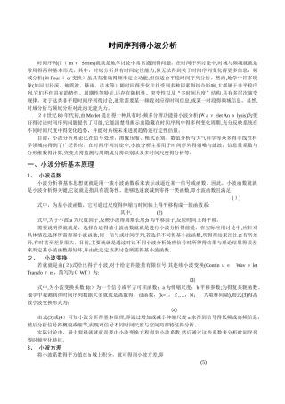 时间序列的小波分析及等值线图、小波方差制作