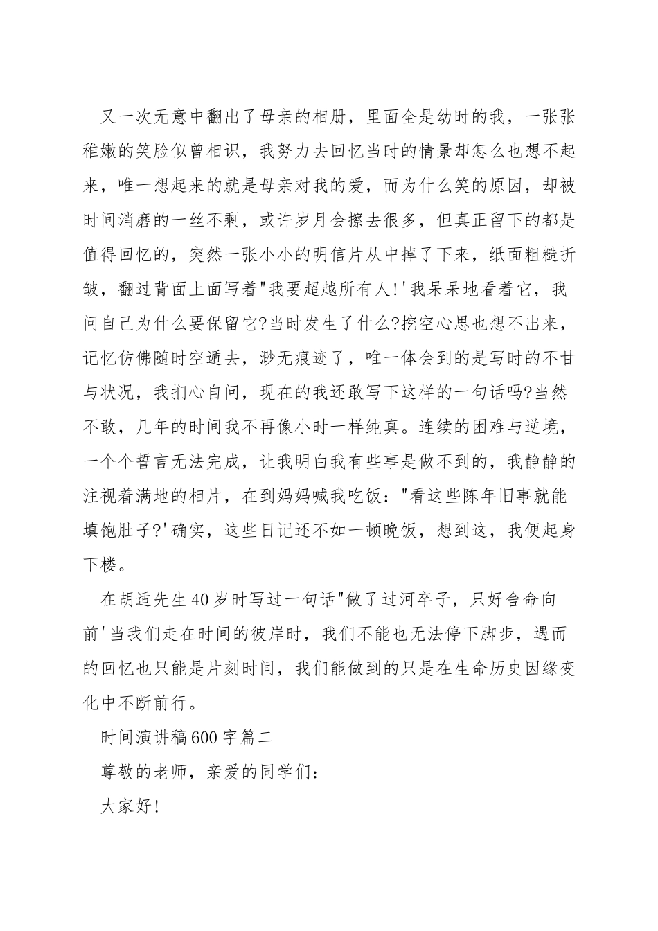 时间演讲稿600字_第2页
