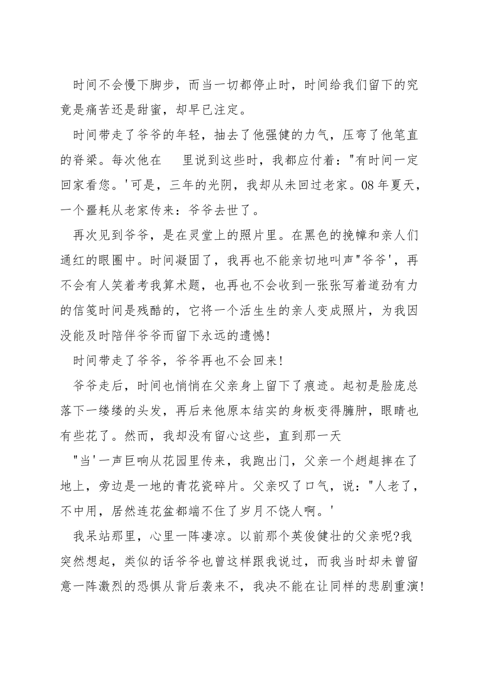 时间演讲稿600字_第3页