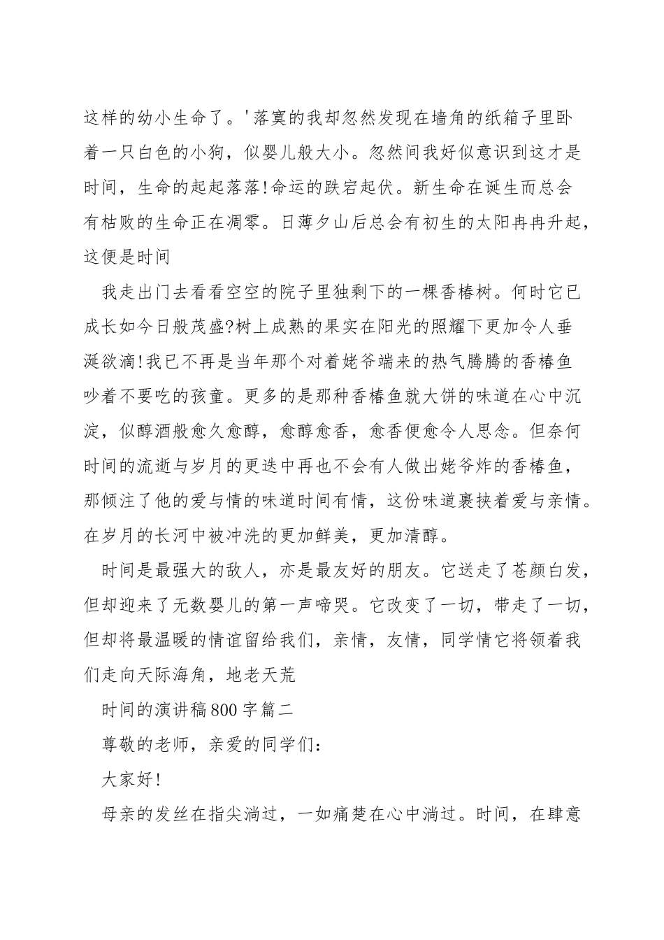时间的演讲稿800字_第2页