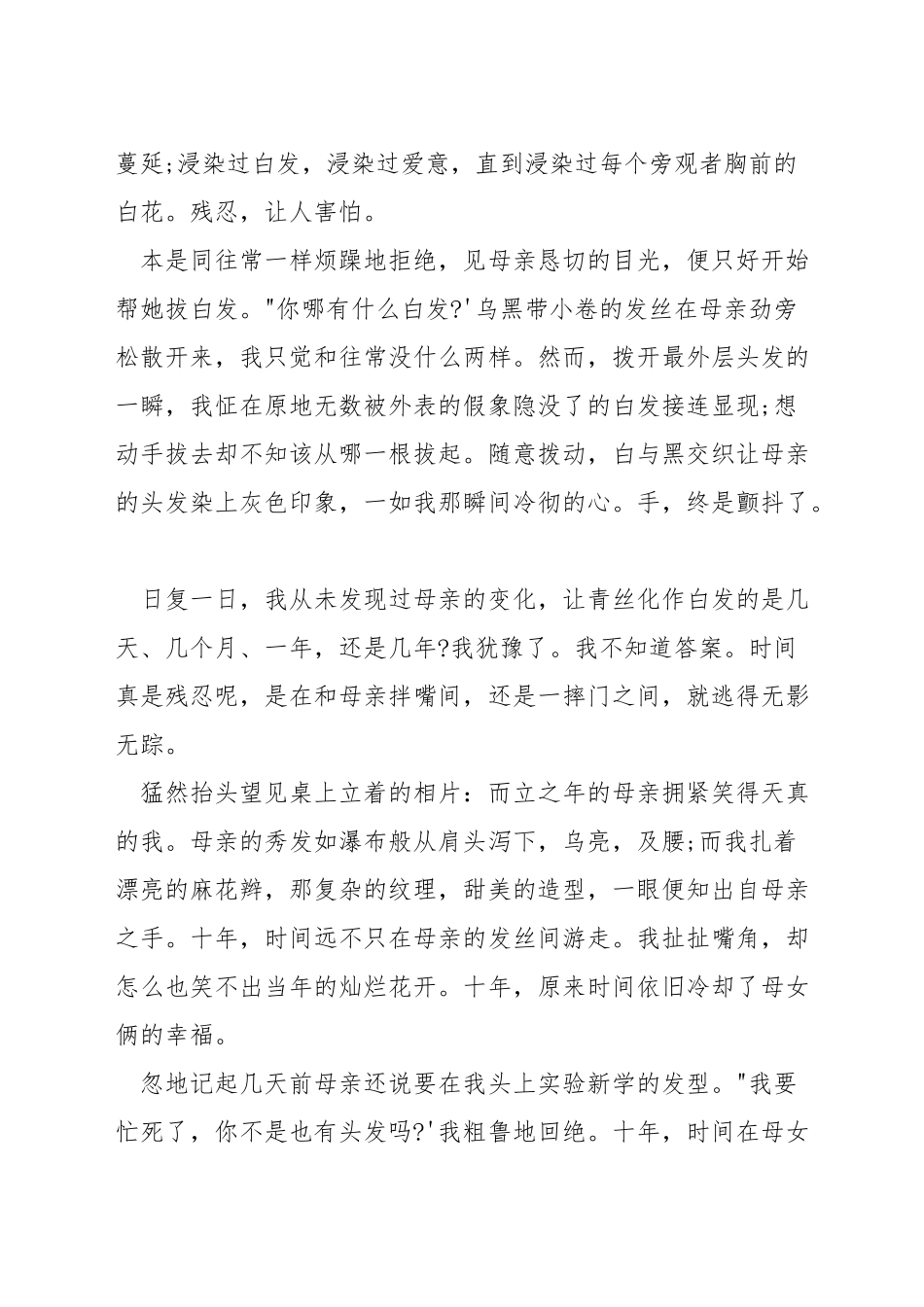 时间的演讲稿800字_第3页