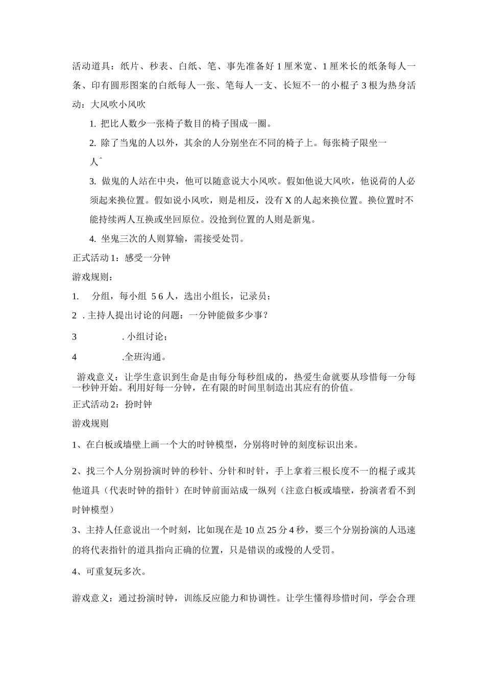 时间管理团体活动方案_第2页