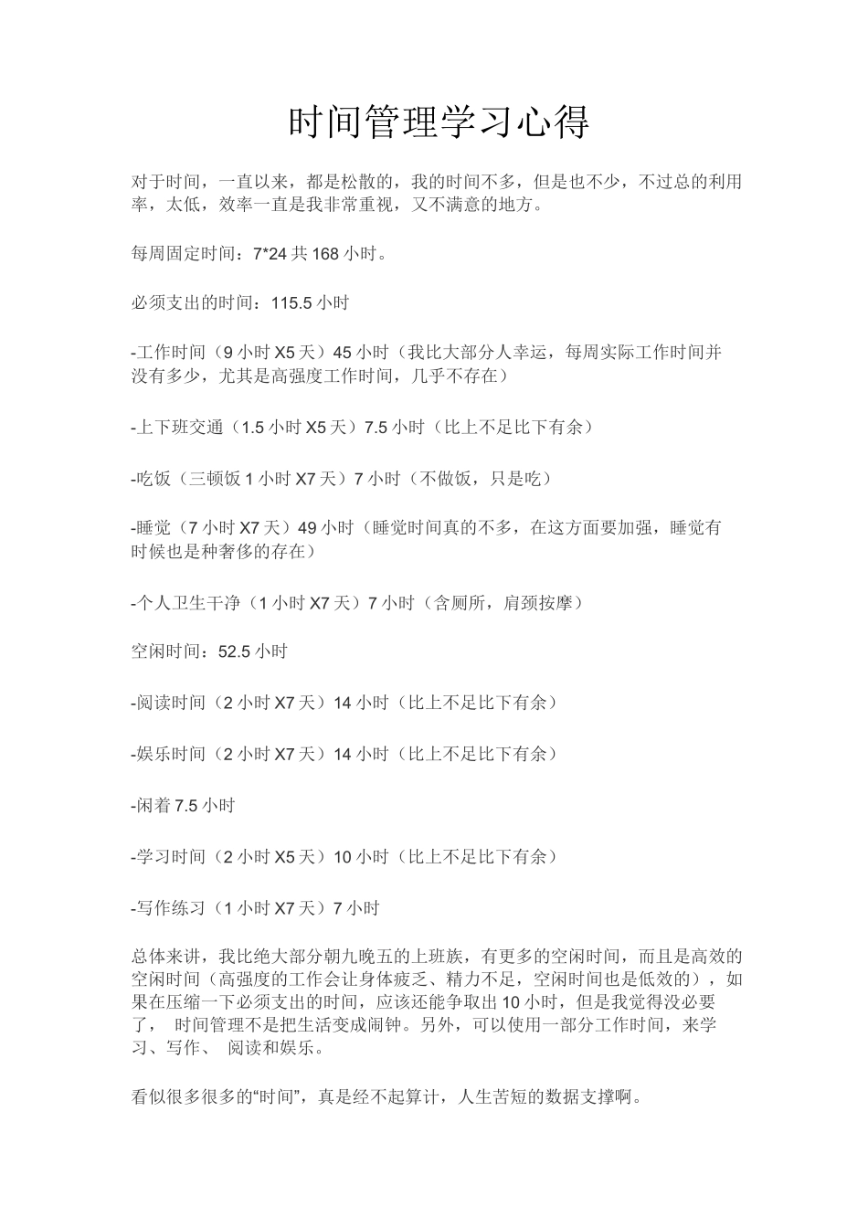 时间管理学习心得_第1页