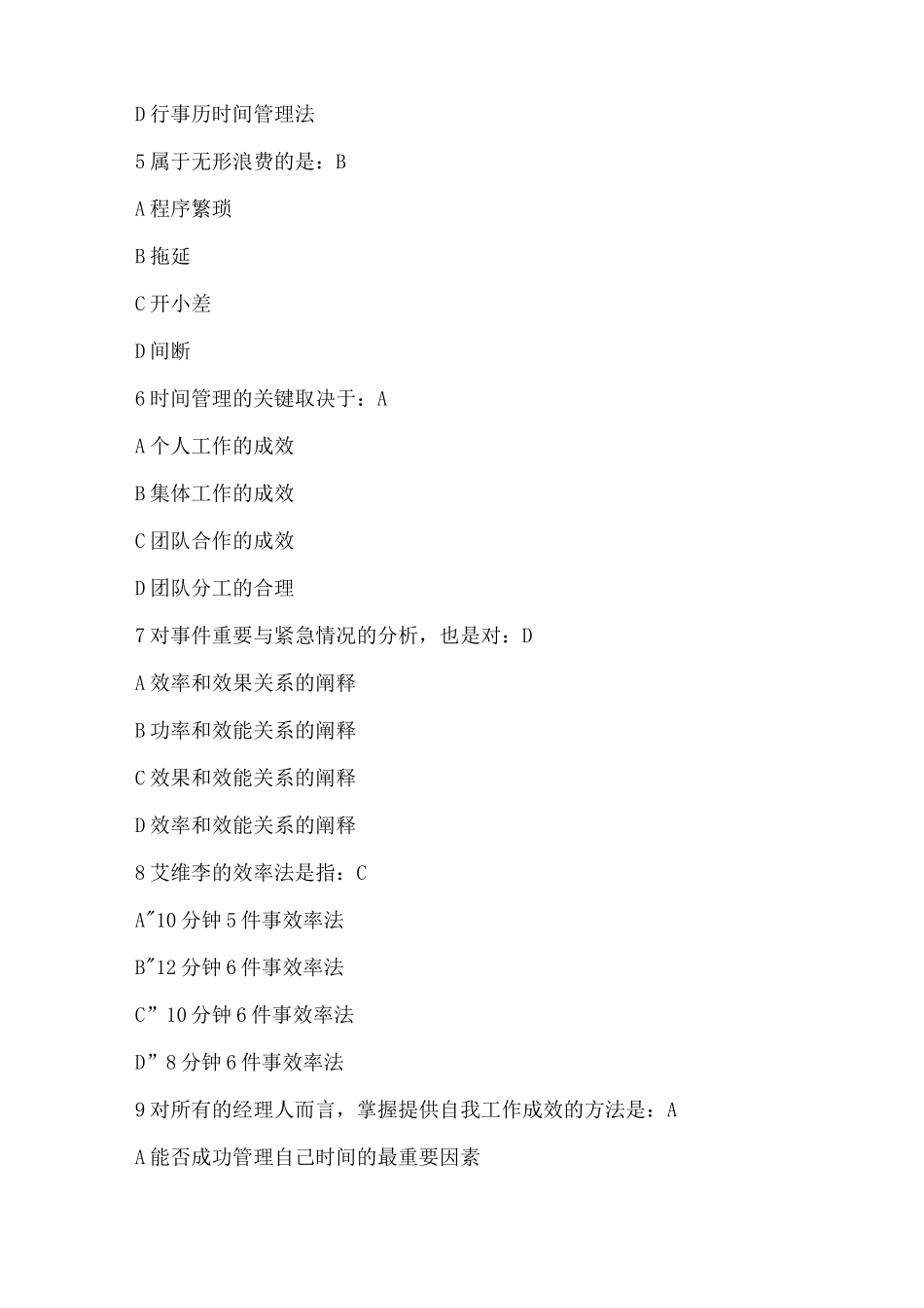 时间管理试题答案_第2页