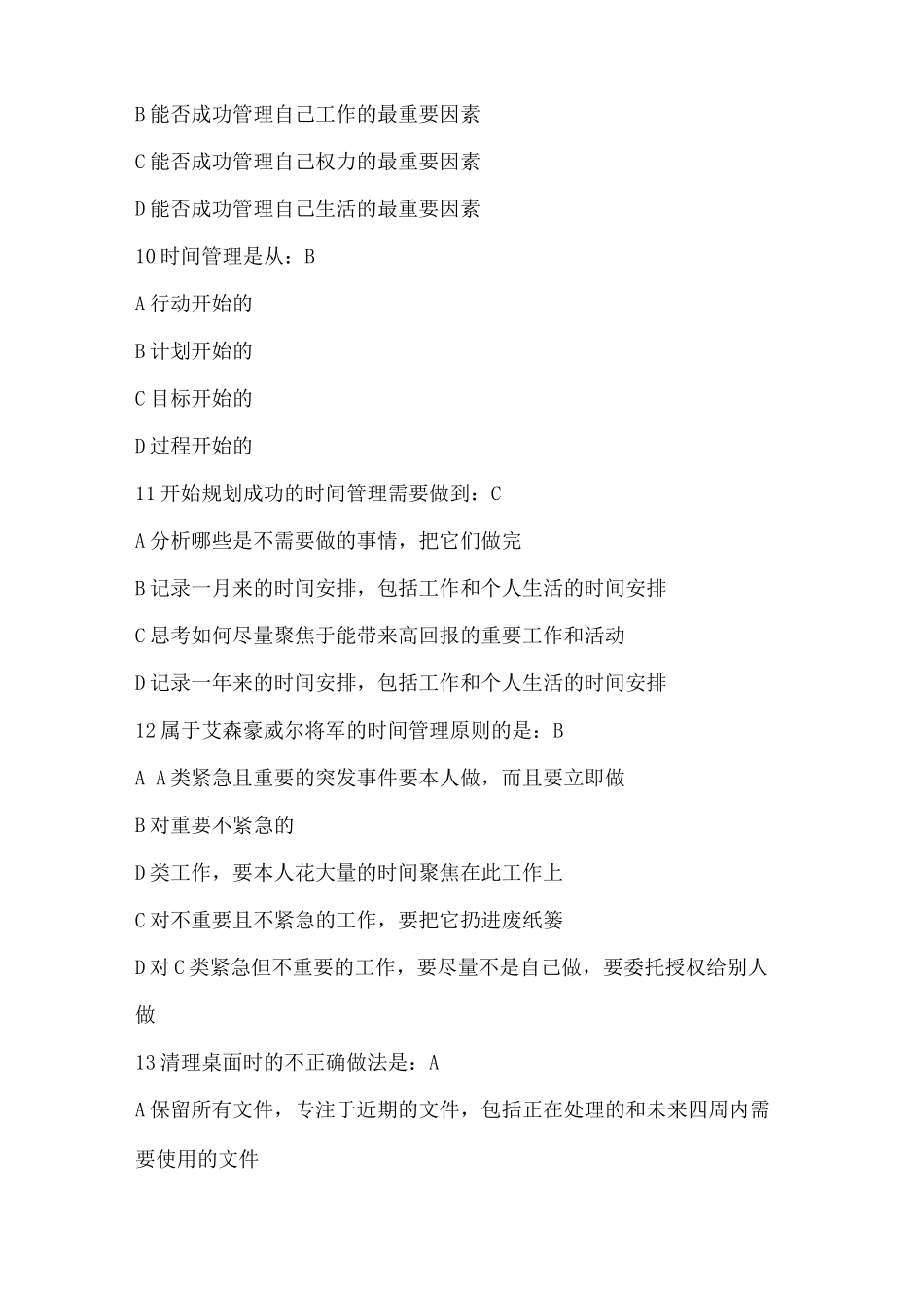 时间管理试题答案_第3页