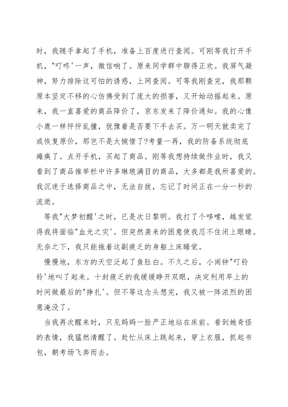 时间都去哪了励志演讲稿_第2页