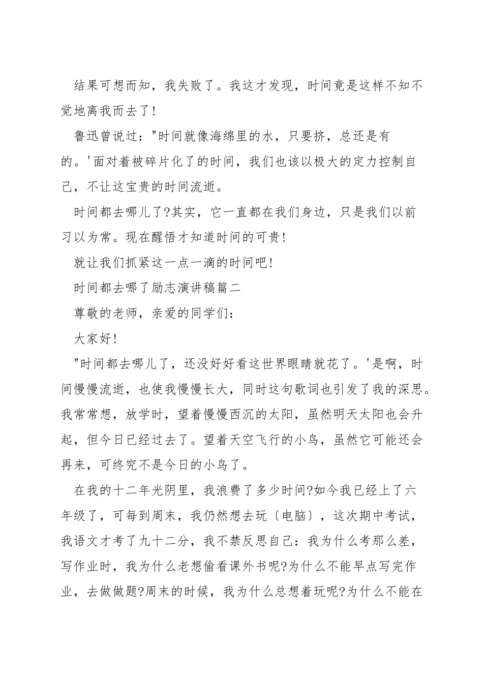 时间都去哪了励志演讲稿_第3页