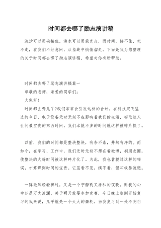 时间都去哪了励志演讲稿