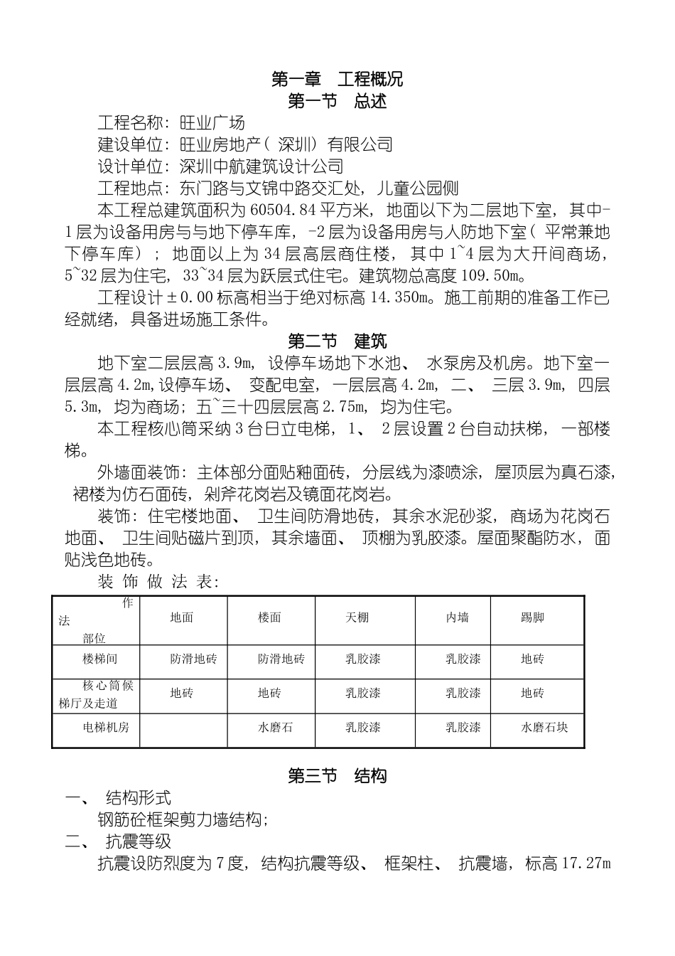 旺业广场工程施工组织设计方案模板_第2页