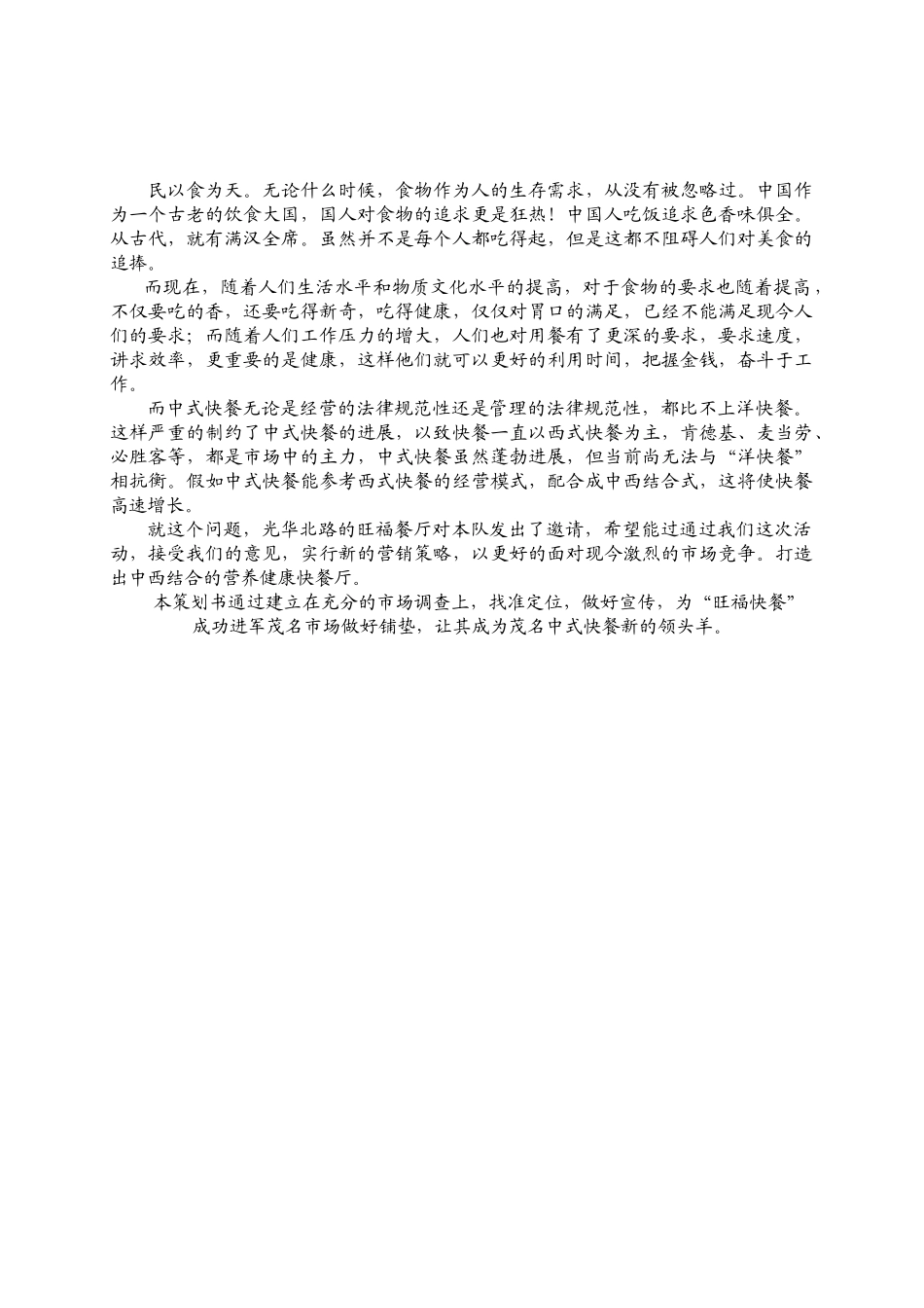 旺福快餐营销策划方案_第2页