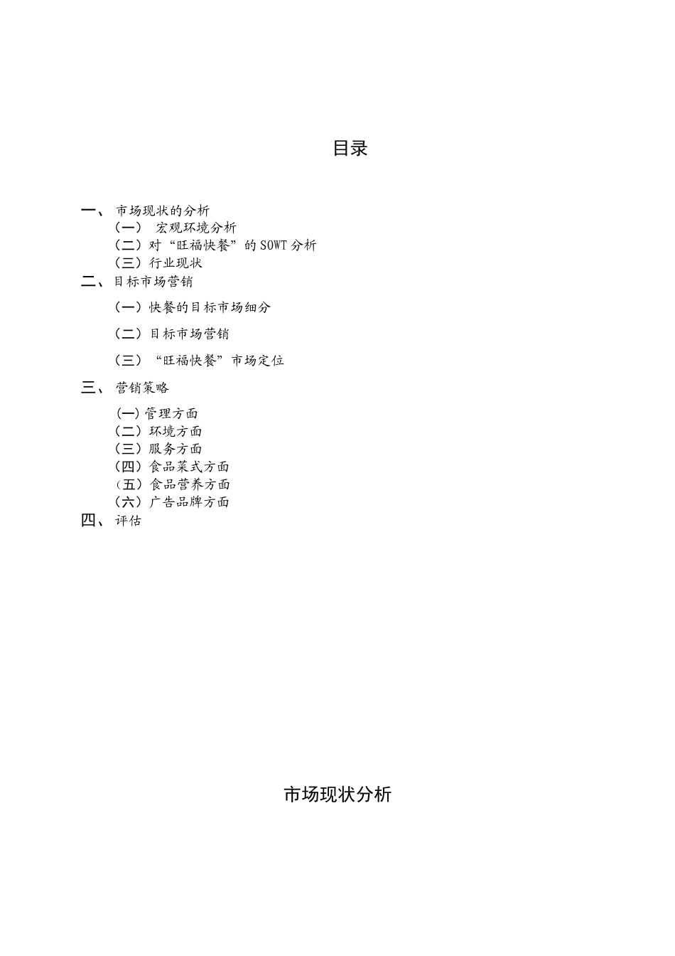 旺福快餐营销策划方案_第3页