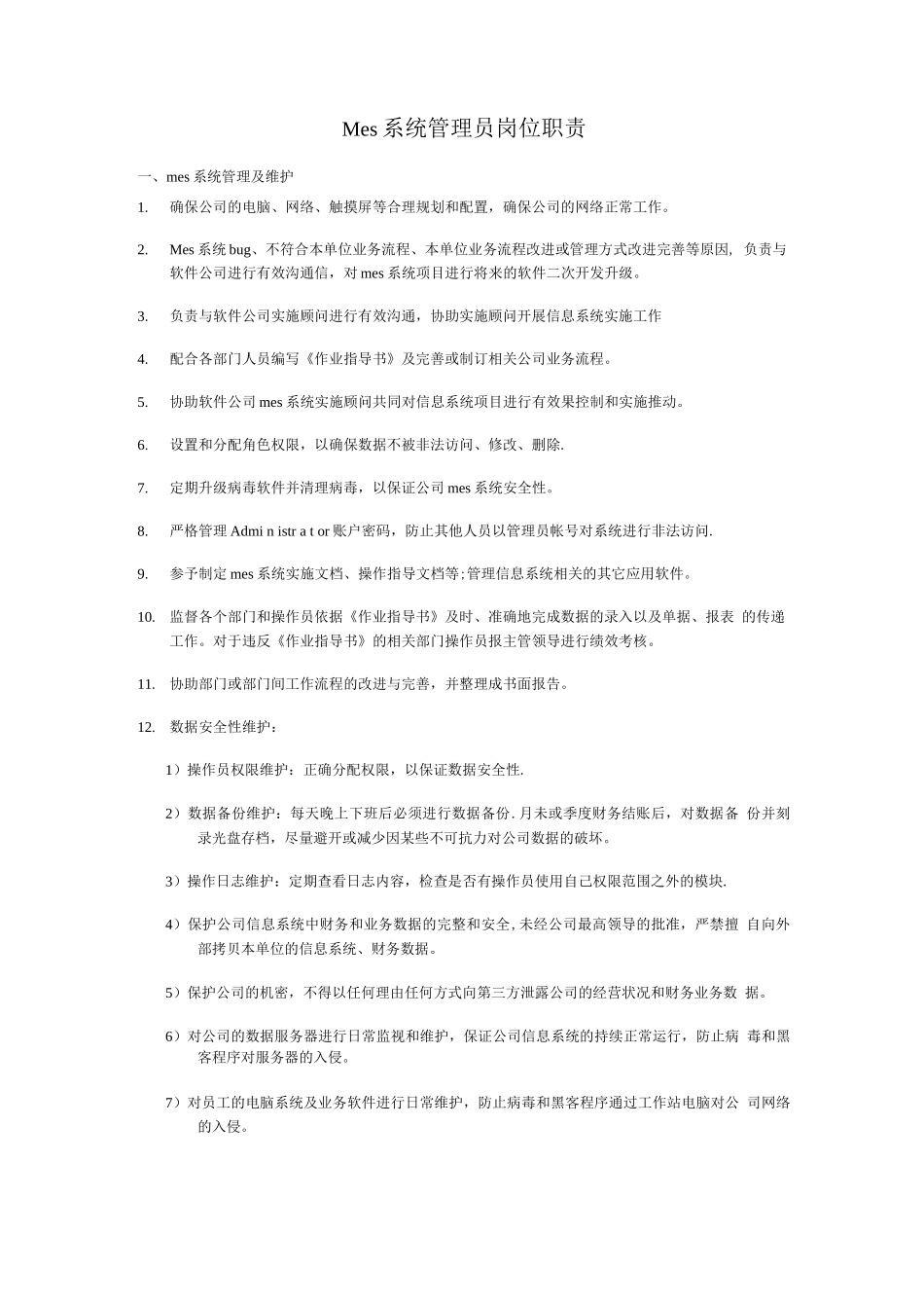 昆仑Mes系统管理员岗位职责_第1页