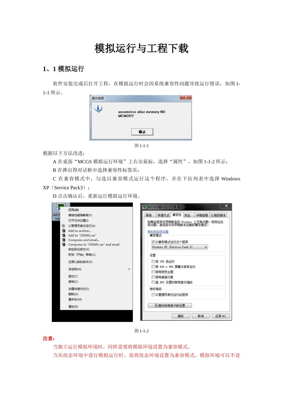昆仑通态工程下载运行详细步骤_第1页