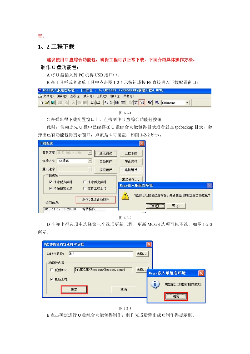 昆仑通态工程下载运行详细步骤_第2页