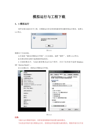 昆仑通态工程下载运行详细步骤