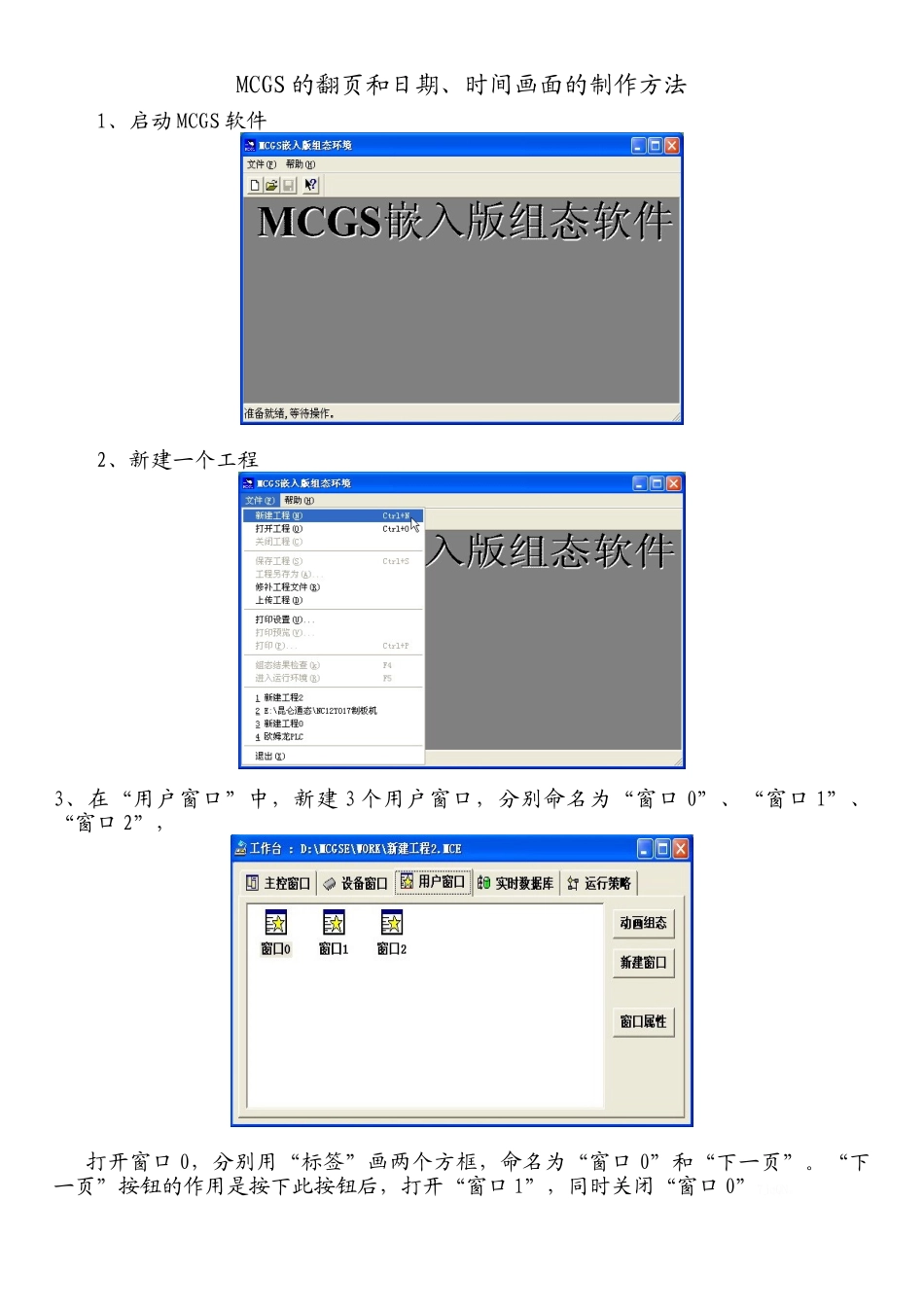 昆仑通态触摸屏软件的翻页和日期时间画面的制作方法_第1页