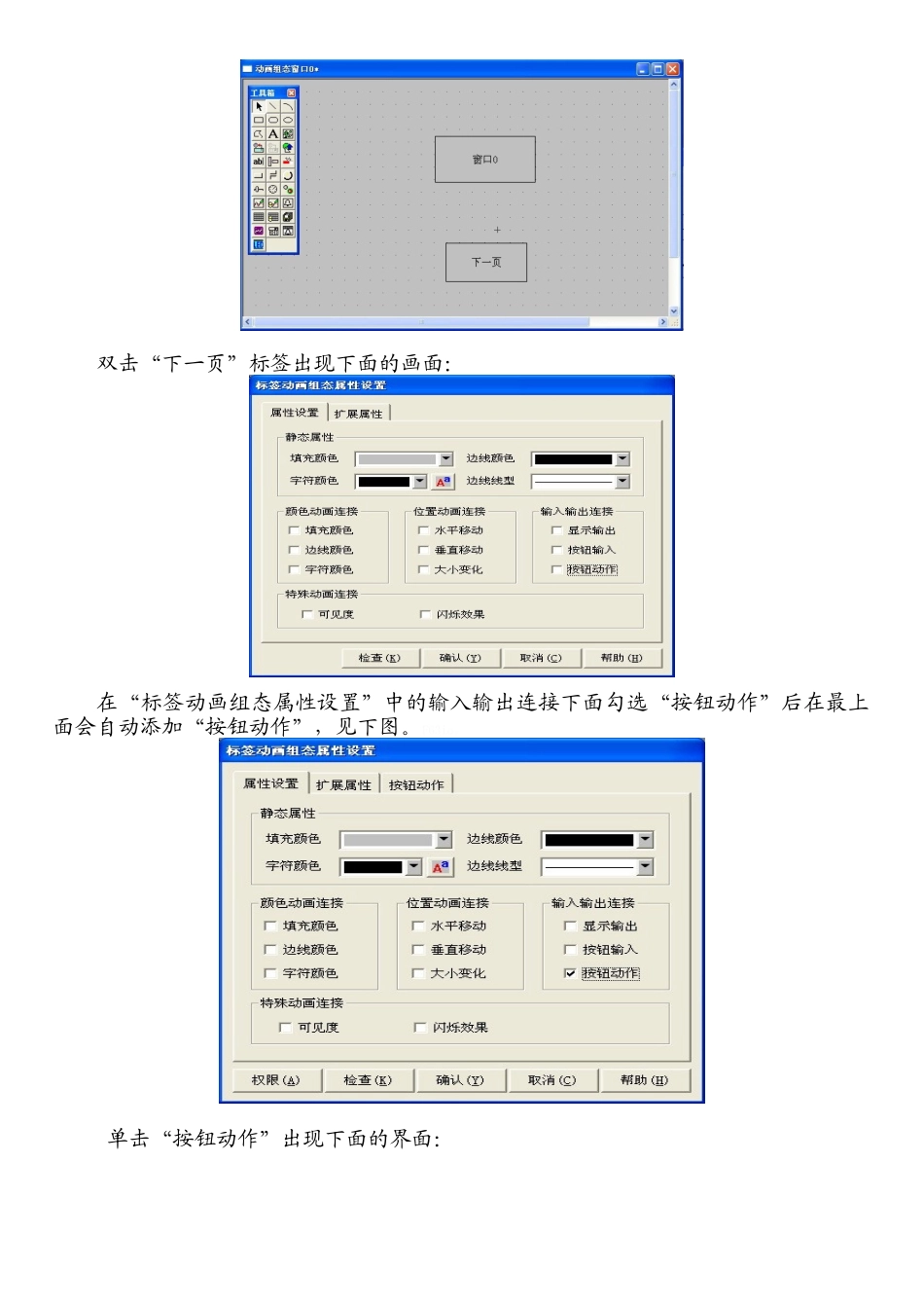 昆仑通态触摸屏软件的翻页和日期时间画面的制作方法_第2页