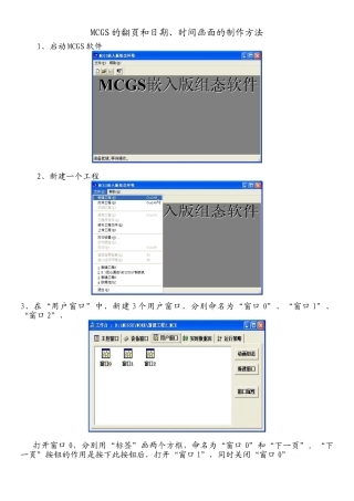 昆仑通态触摸屏软件的翻页和日期时间画面的制作方法