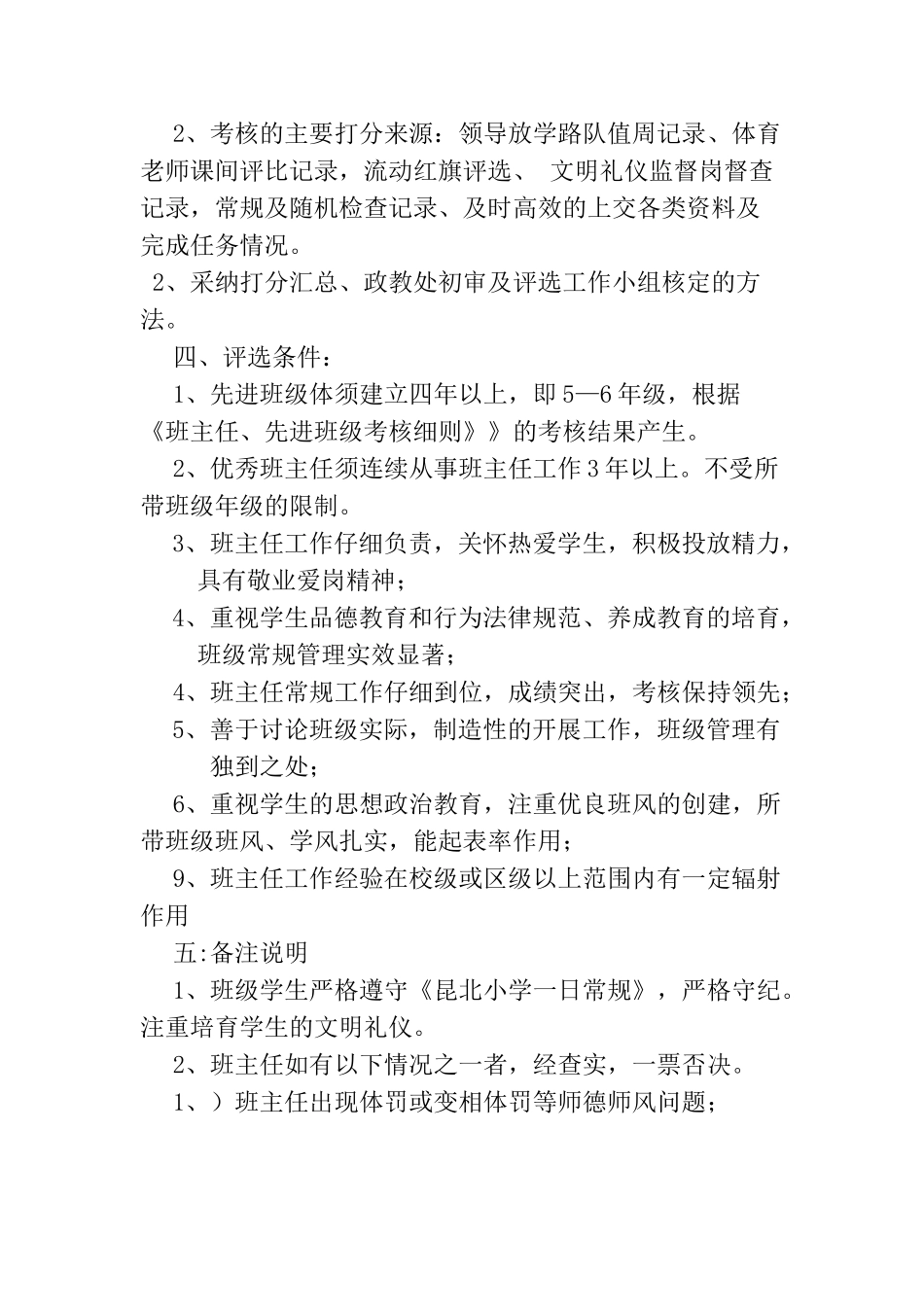 昆北小学班主任考核方案_第2页