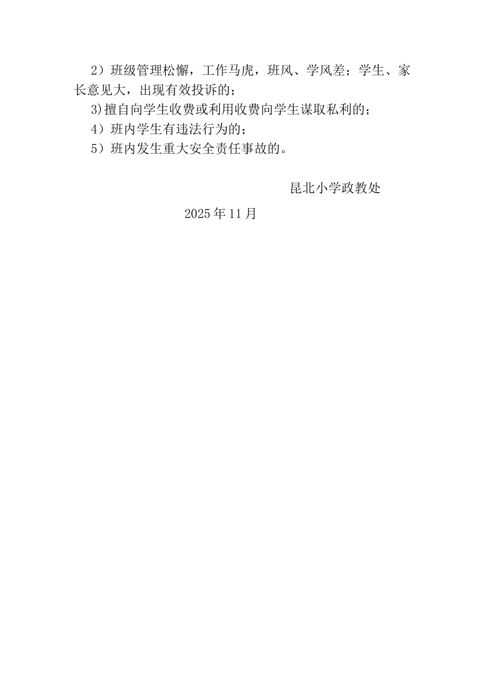 昆北小学班主任考核方案_第3页