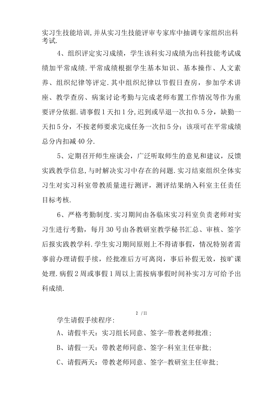 昆医第临床医学院临床实践教学管理实施细则_第2页