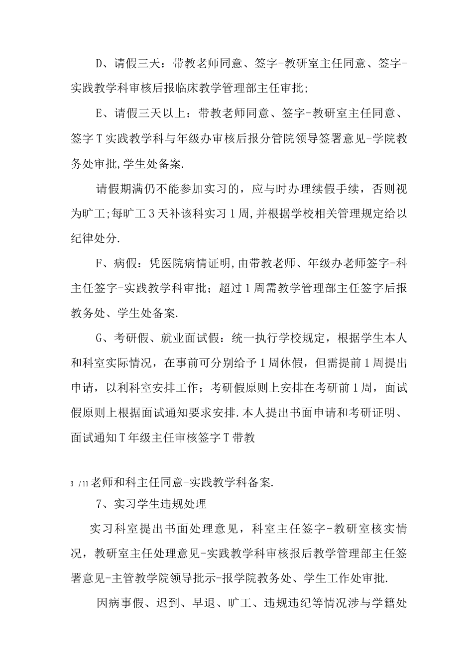 昆医第临床医学院临床实践教学管理实施细则_第3页