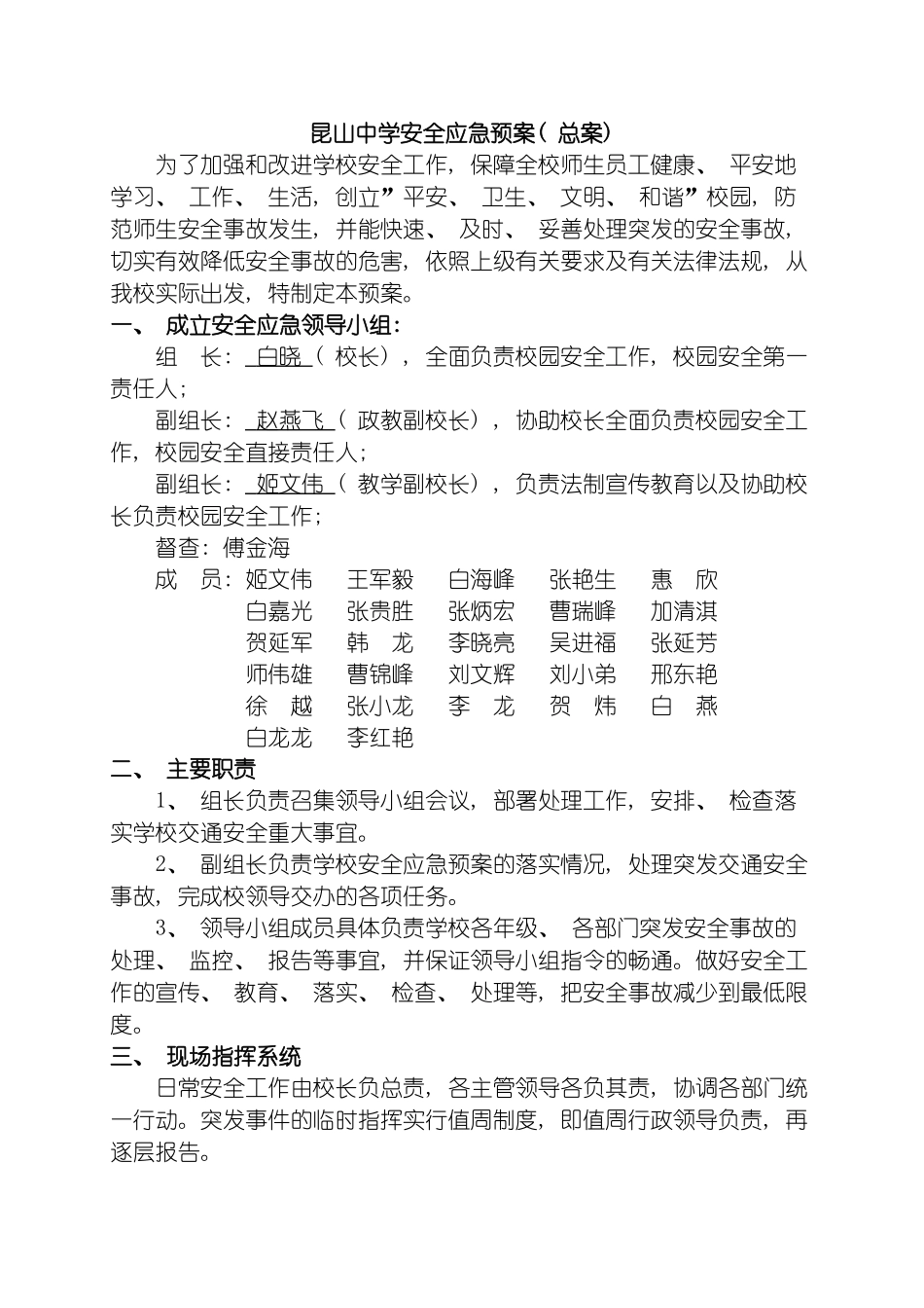 昆山中学安全应急预案模板_第2页