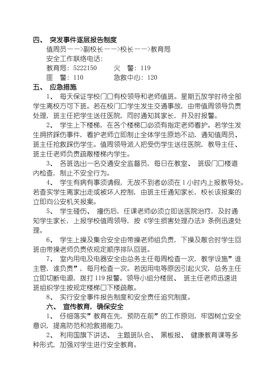 昆山中学安全应急预案模板_第3页