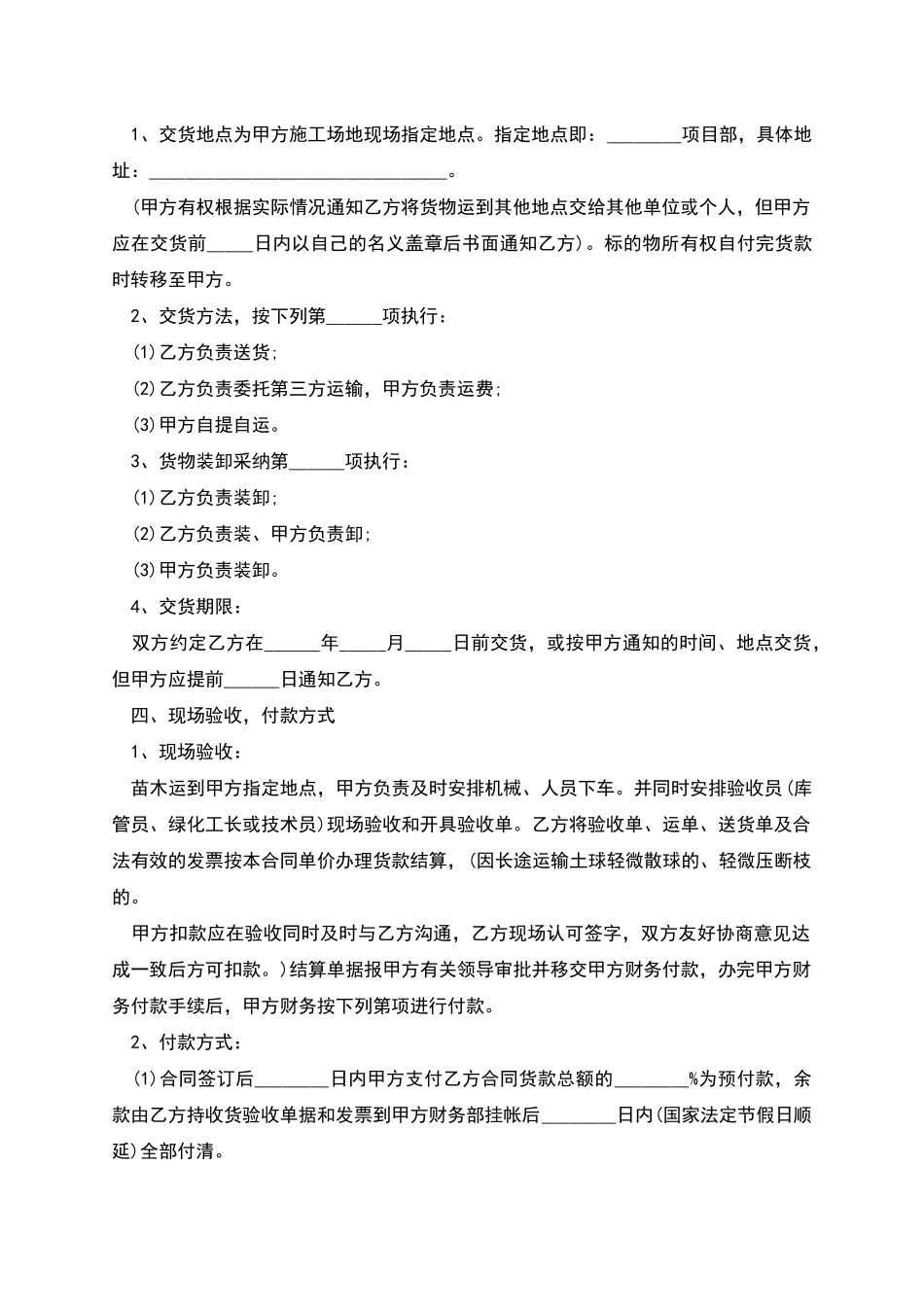 昆士兰伞木买卖合同_第2页