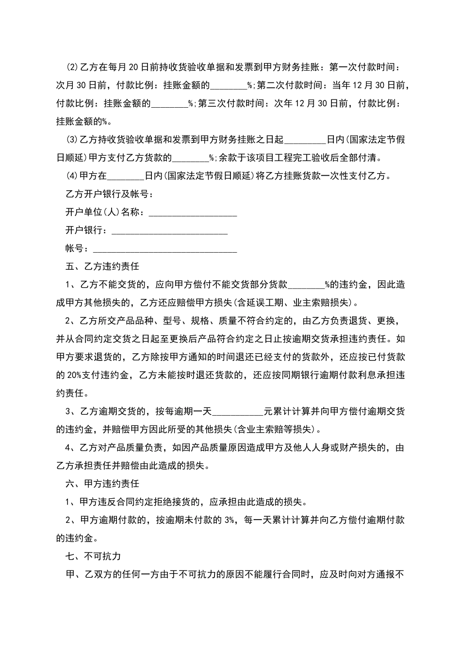 昆士兰伞木买卖合同_第3页